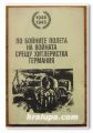 ПО БОЙНИТЕ ПОЛЕТА НА ВОЙНАТА СРЕЩУ ХИТЛЕРИСТКА ГЕРМАНИЯ 1944-1945, О. З. ПОЛКОВНИК БОРИС ЧОЛПАНОВ, 1995 Г.